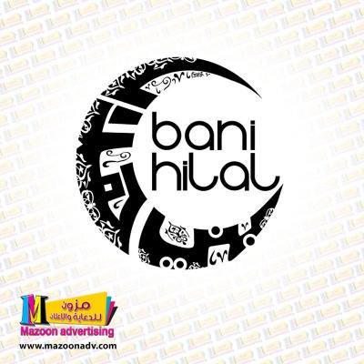 Bani Helal Logo