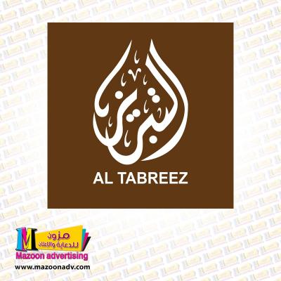 Tabreez Logo